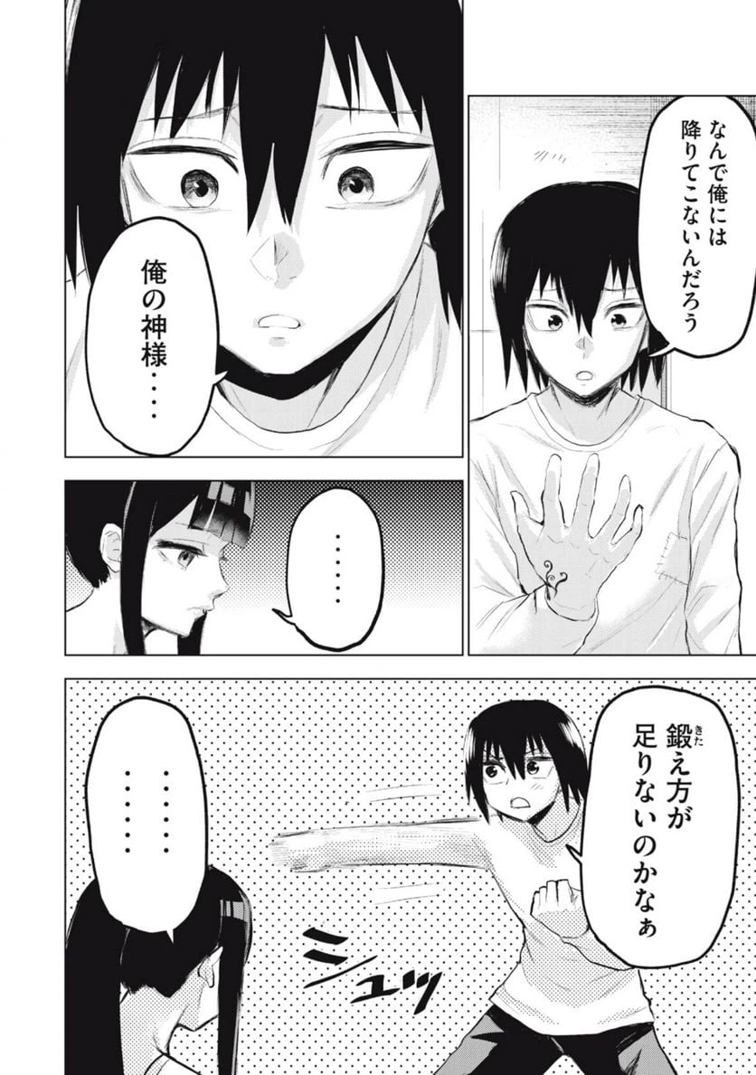 ページ 18 — 第1話
