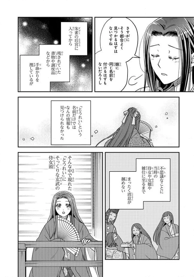 ページ 6 — 第25.2話