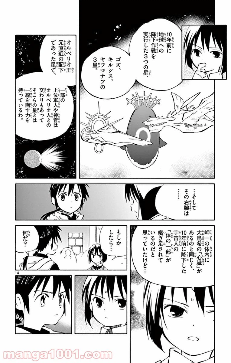 ページ 14 — 第43話