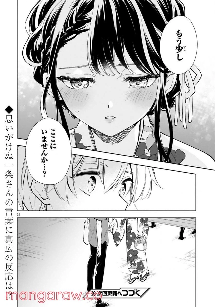 ページ 12 — 第15.2話