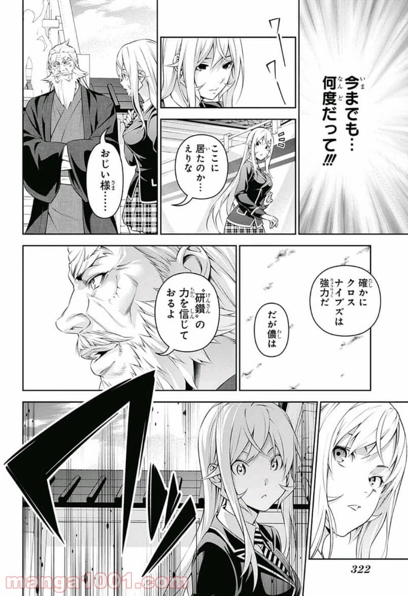 ページ 8 — 第307話