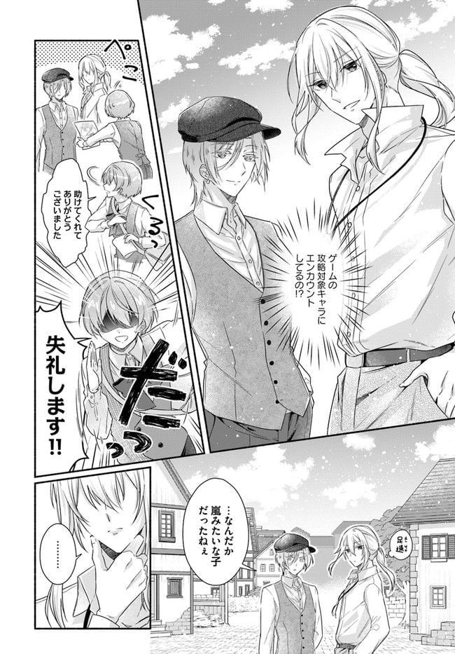 ページ 6 — 第2.2話