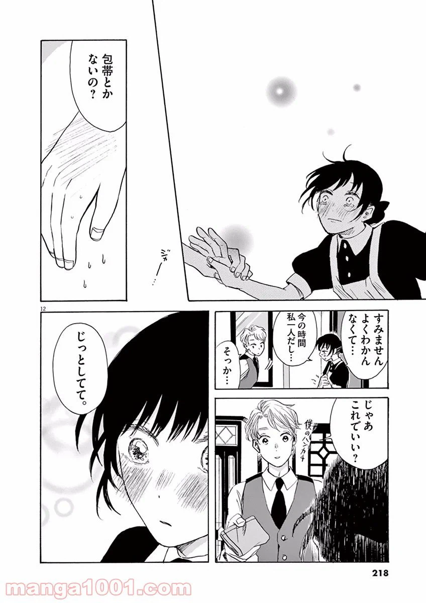 ページ 12 — 第0話