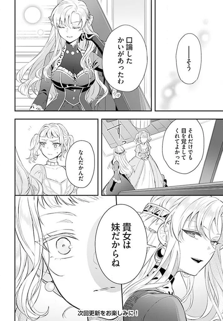 ページ 6 — 第14.2話