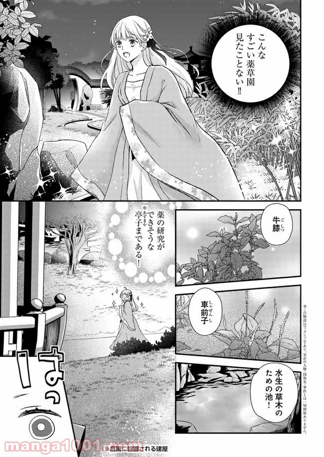 ページ 4 — 第6.1話