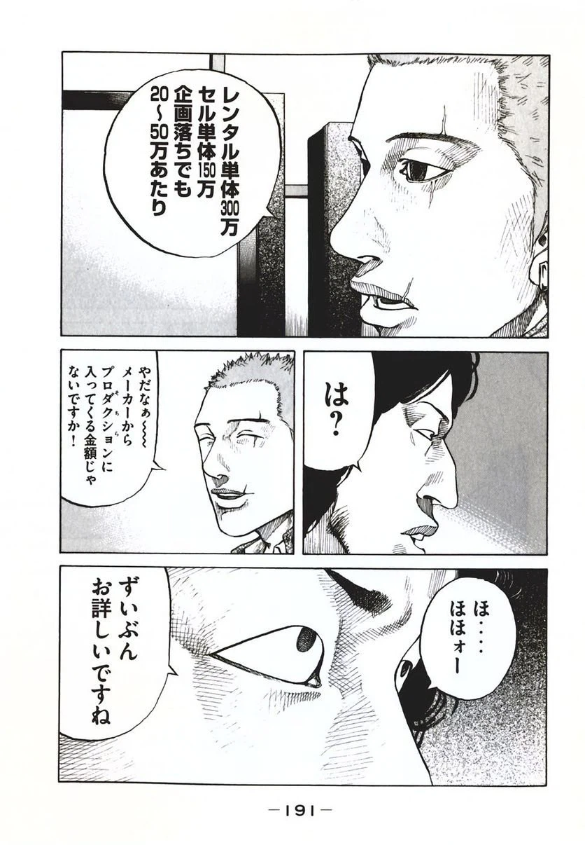 ページ 11 — 第60話