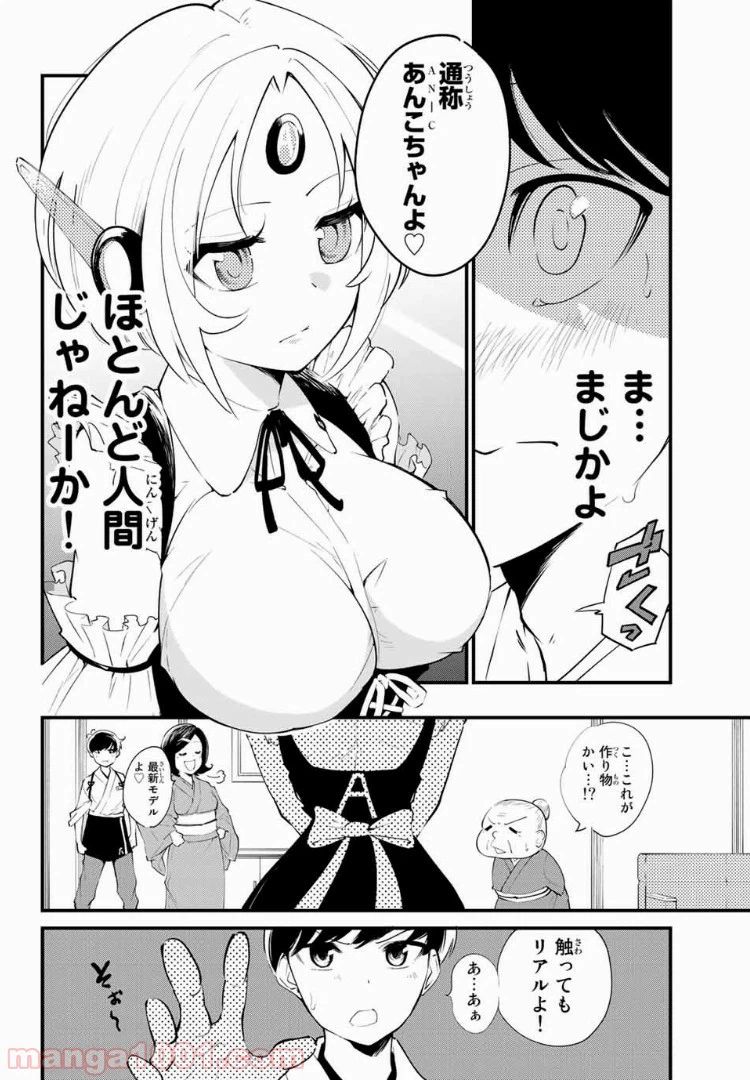 ページ 6 — 第1話