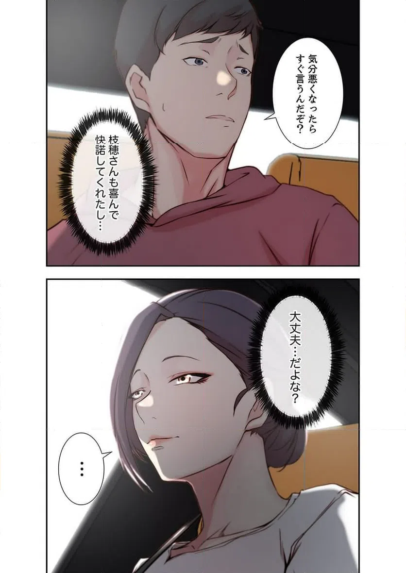 ページ 28 — 第9話