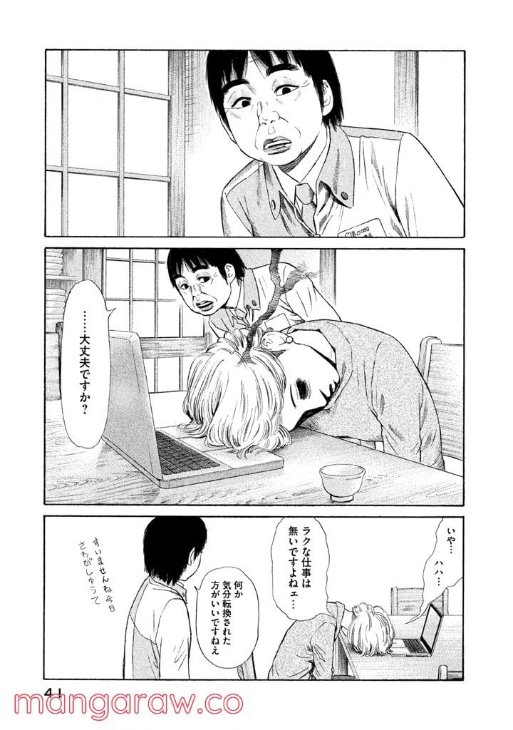 ページ 11 — 第8話