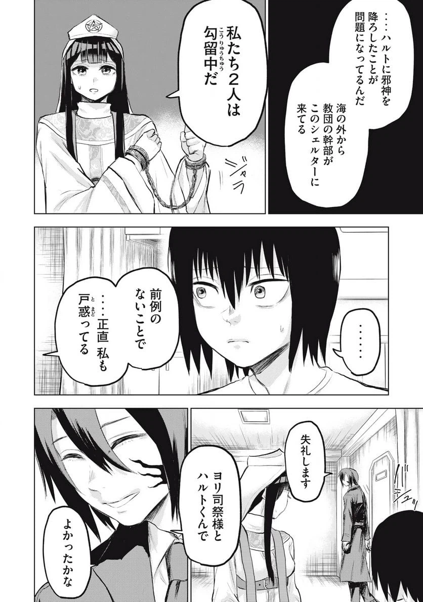 ページ 24 — 第2話