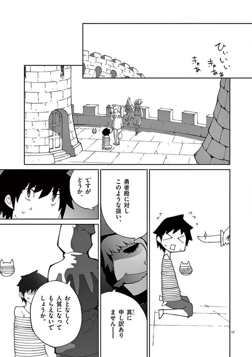 ページ 17 — 第67話