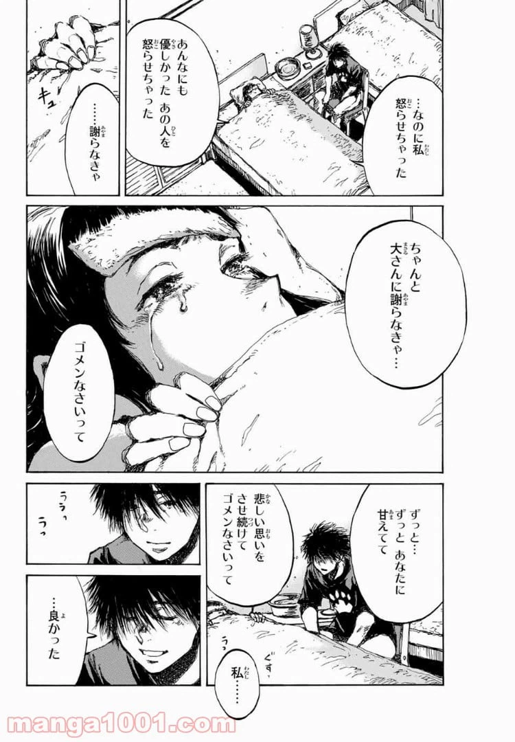 ページ 8 — 第94話