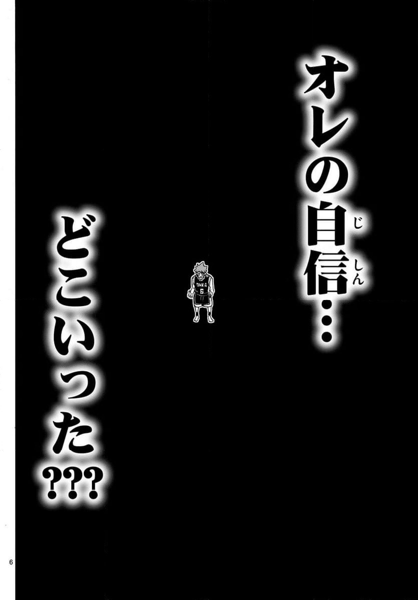 ページ 6 — 第45話