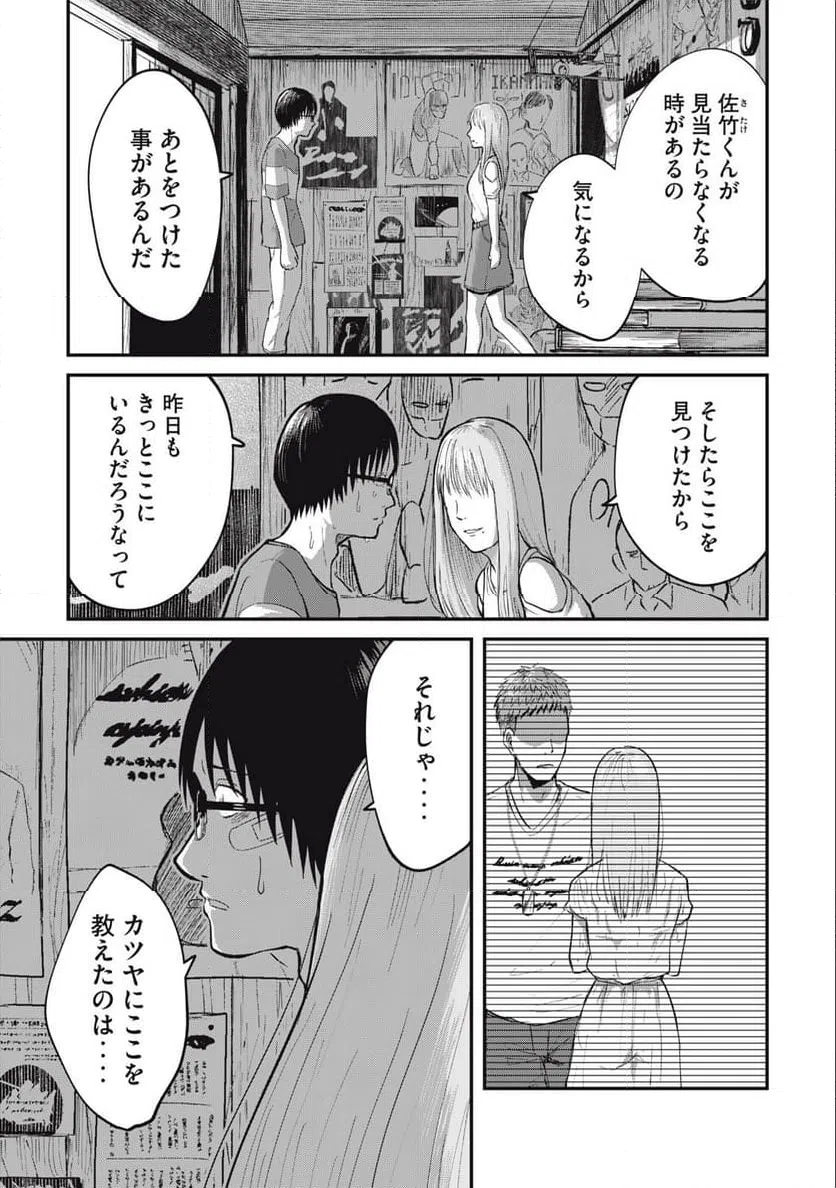 ページ 3 — 第3話
