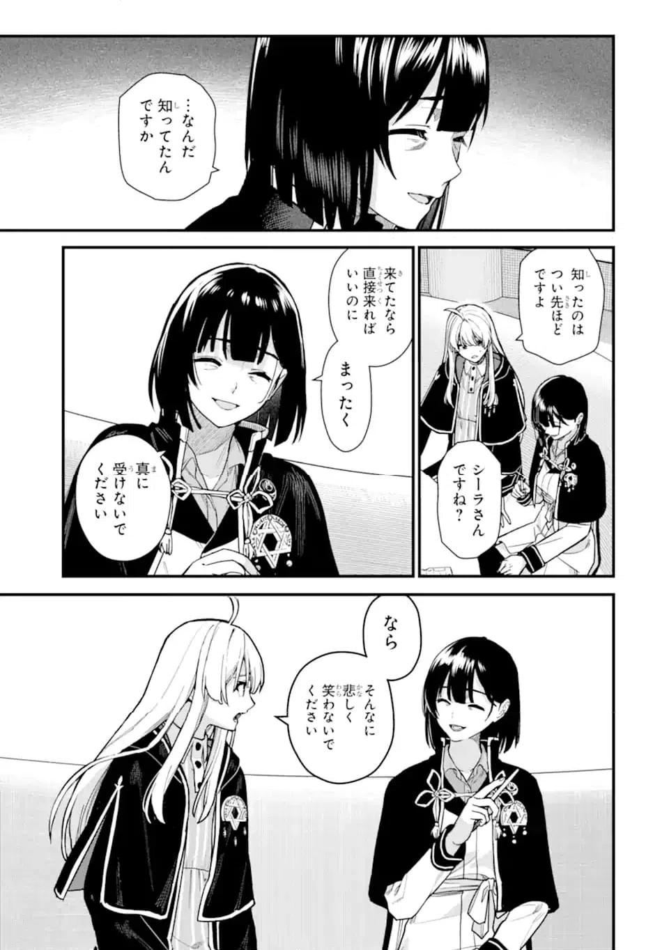 ページ 5 — 第23.2話
