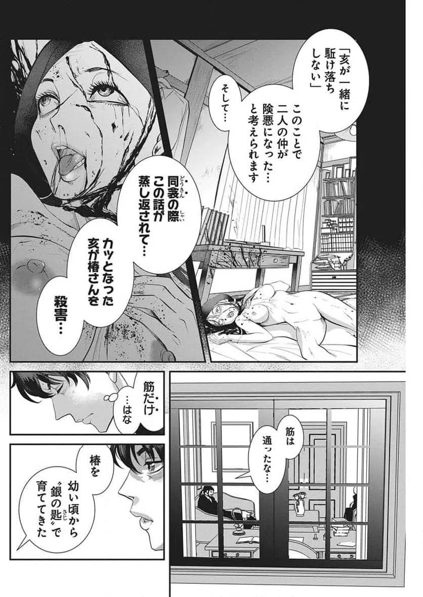 ページ 4 — 第2話