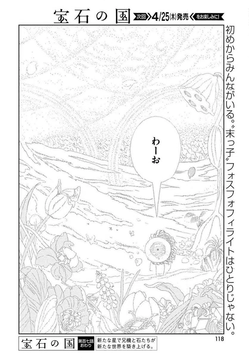 ページ 22 — 第107話