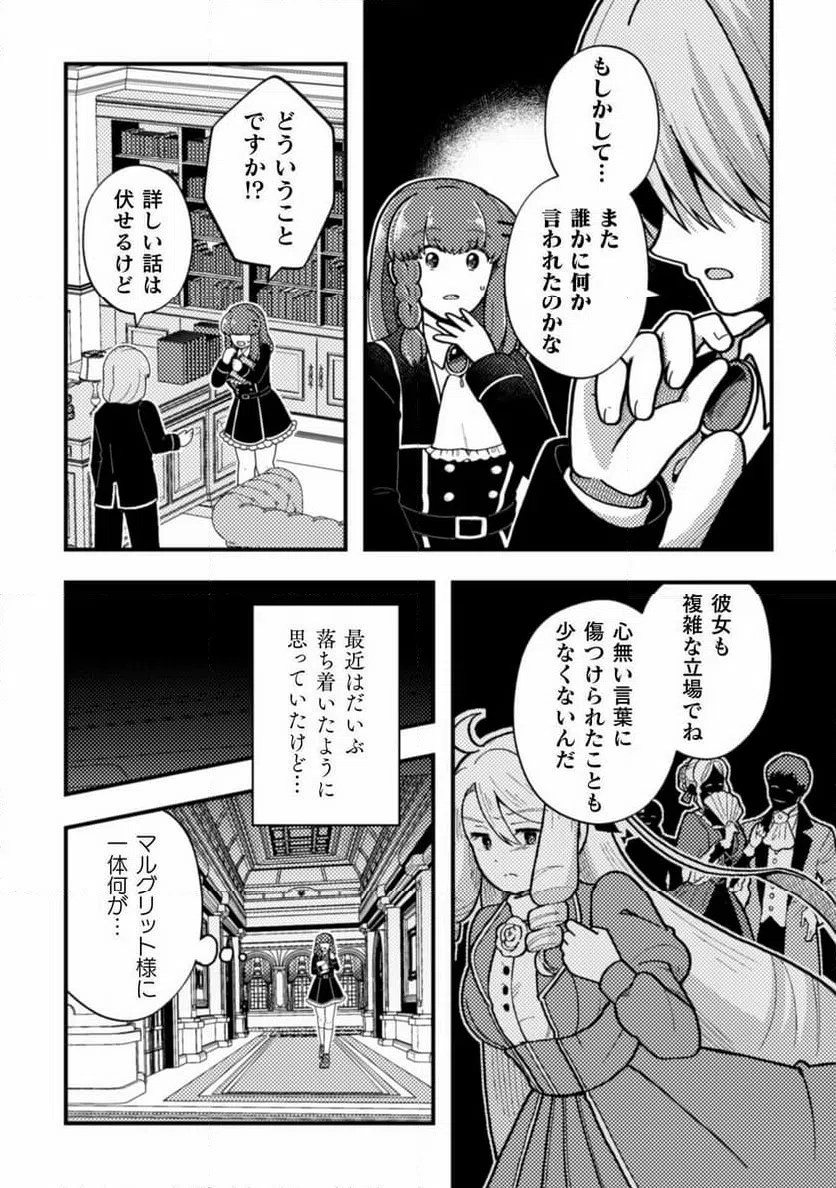 ページ 24 — 第21話