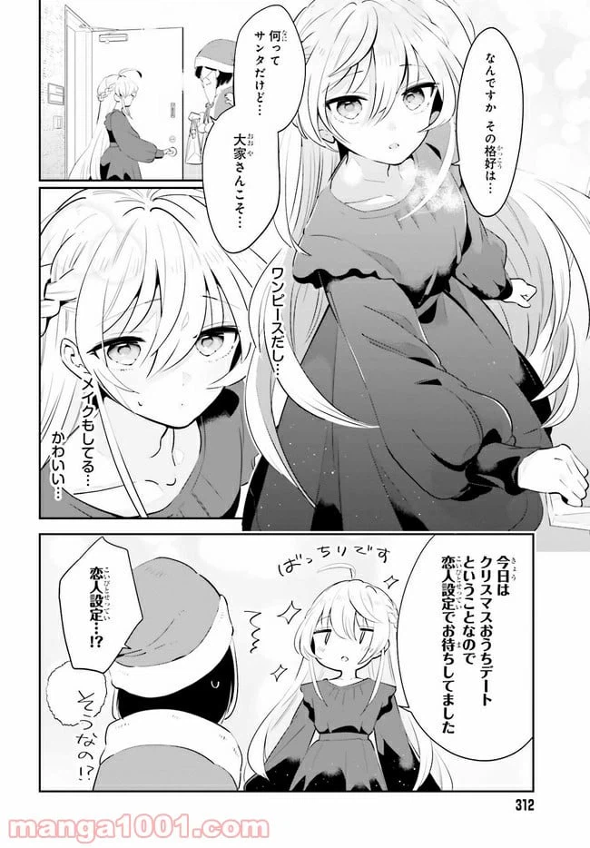 ページ 6 — 第16.1話
