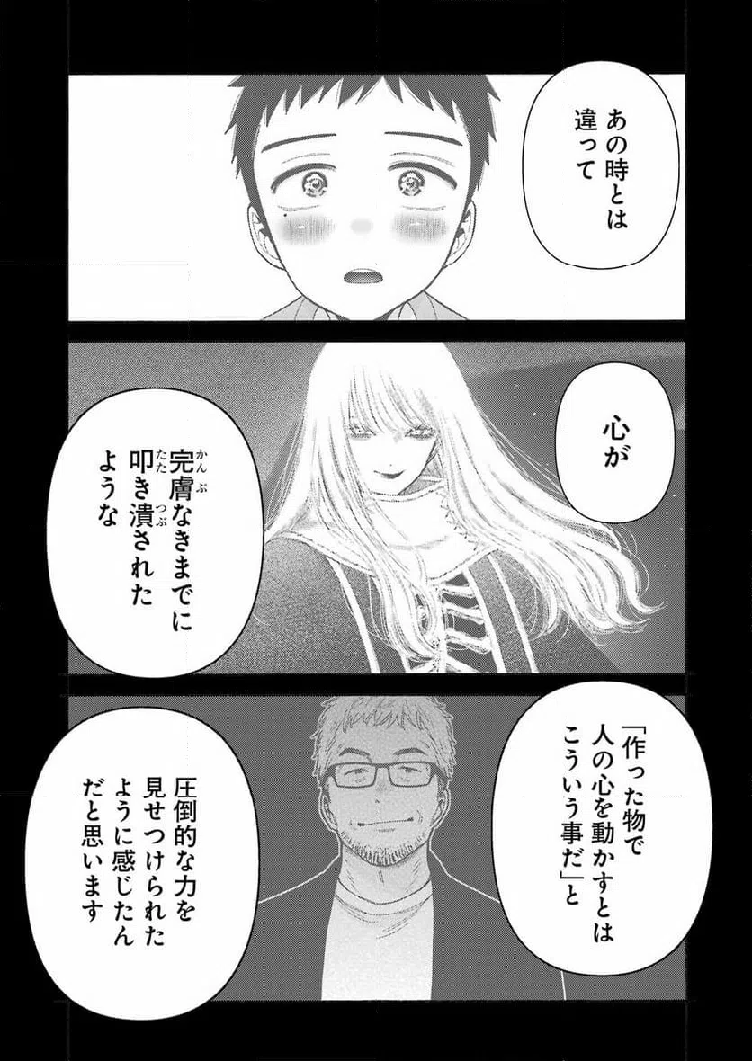 ページ 7 — 第96話