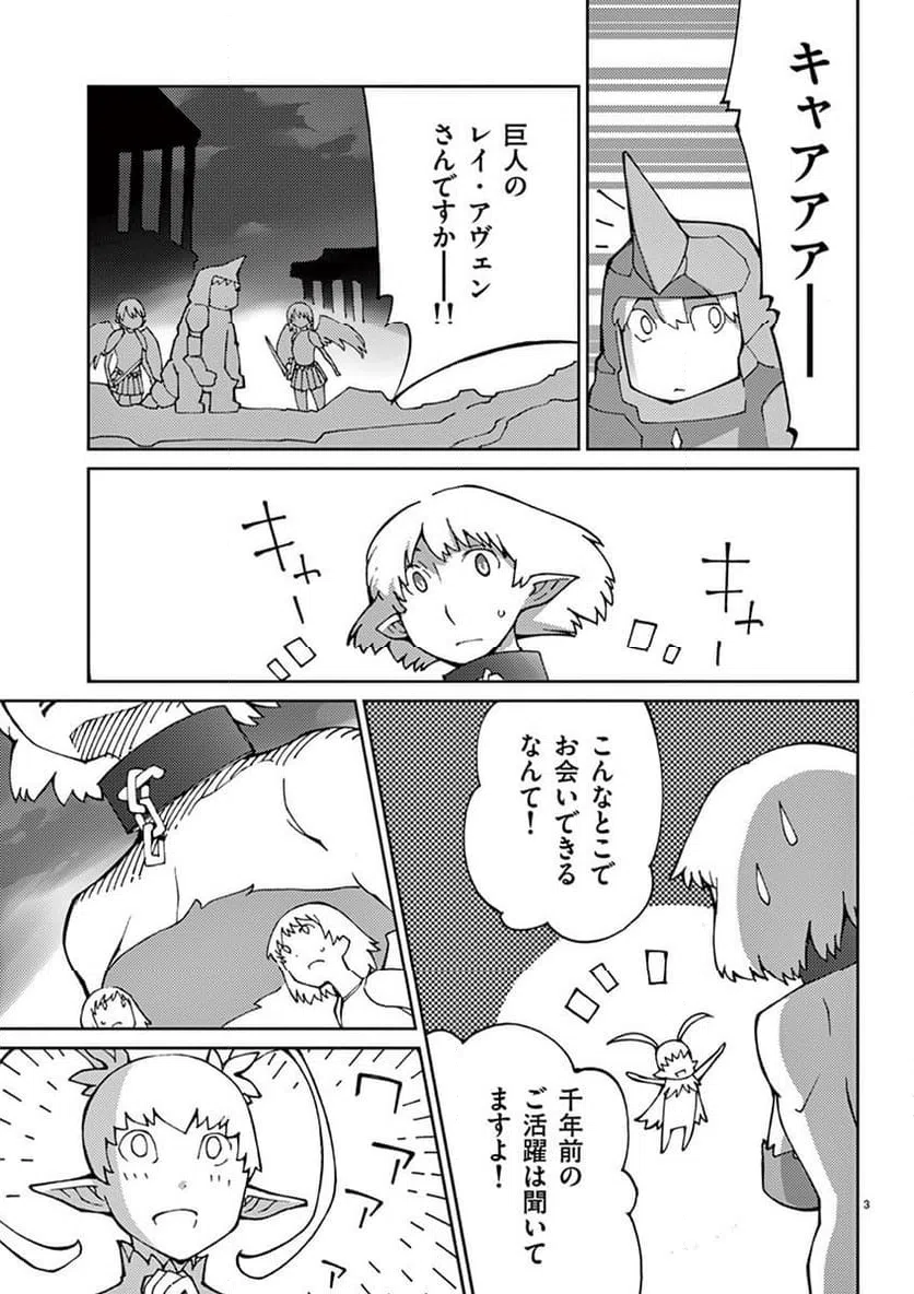 ページ 3 — 第77話