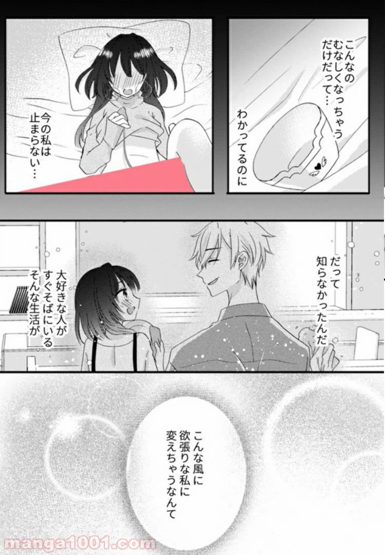 ページ 8 — 第3.1話
