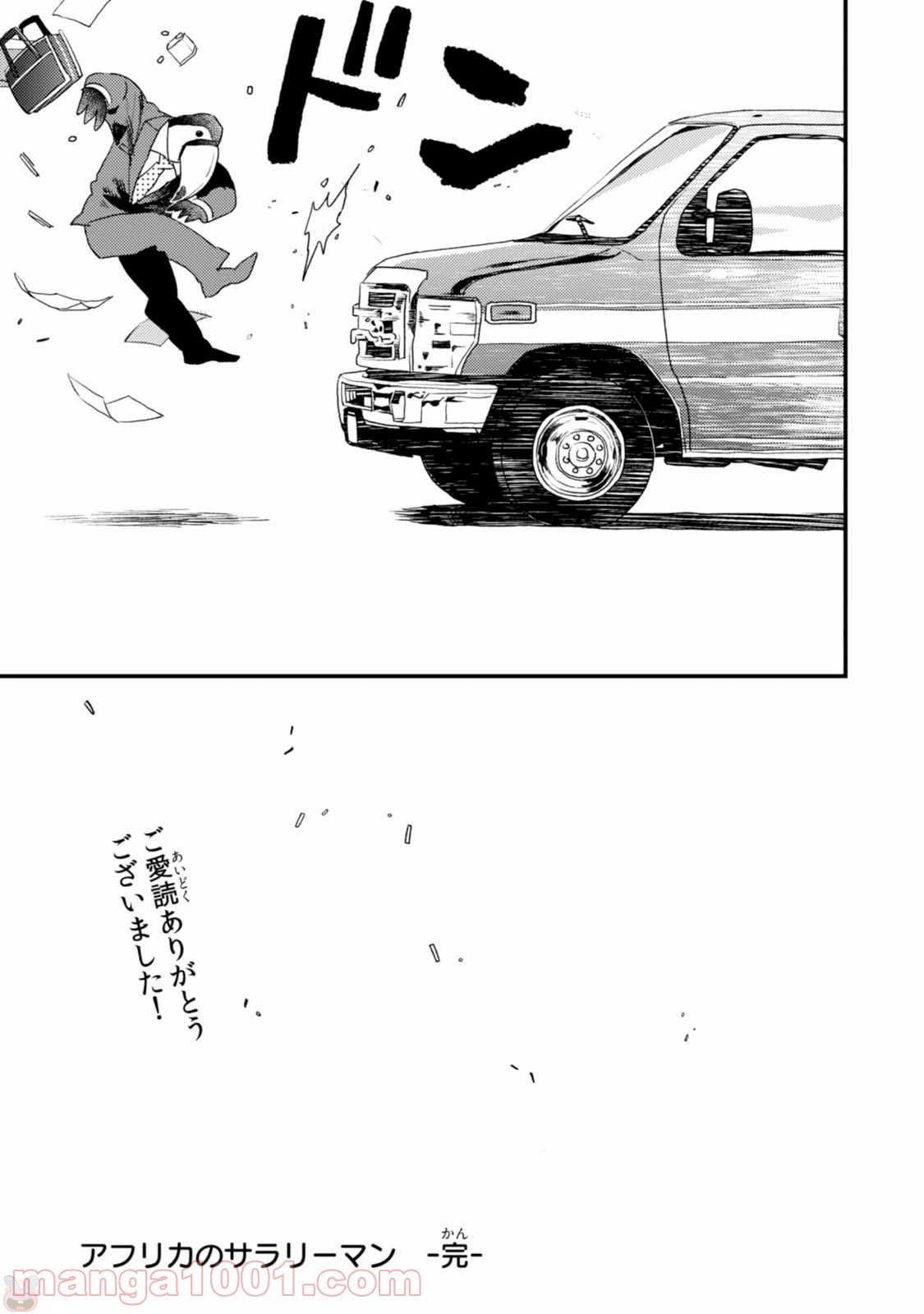 ページ 3 — 第17話