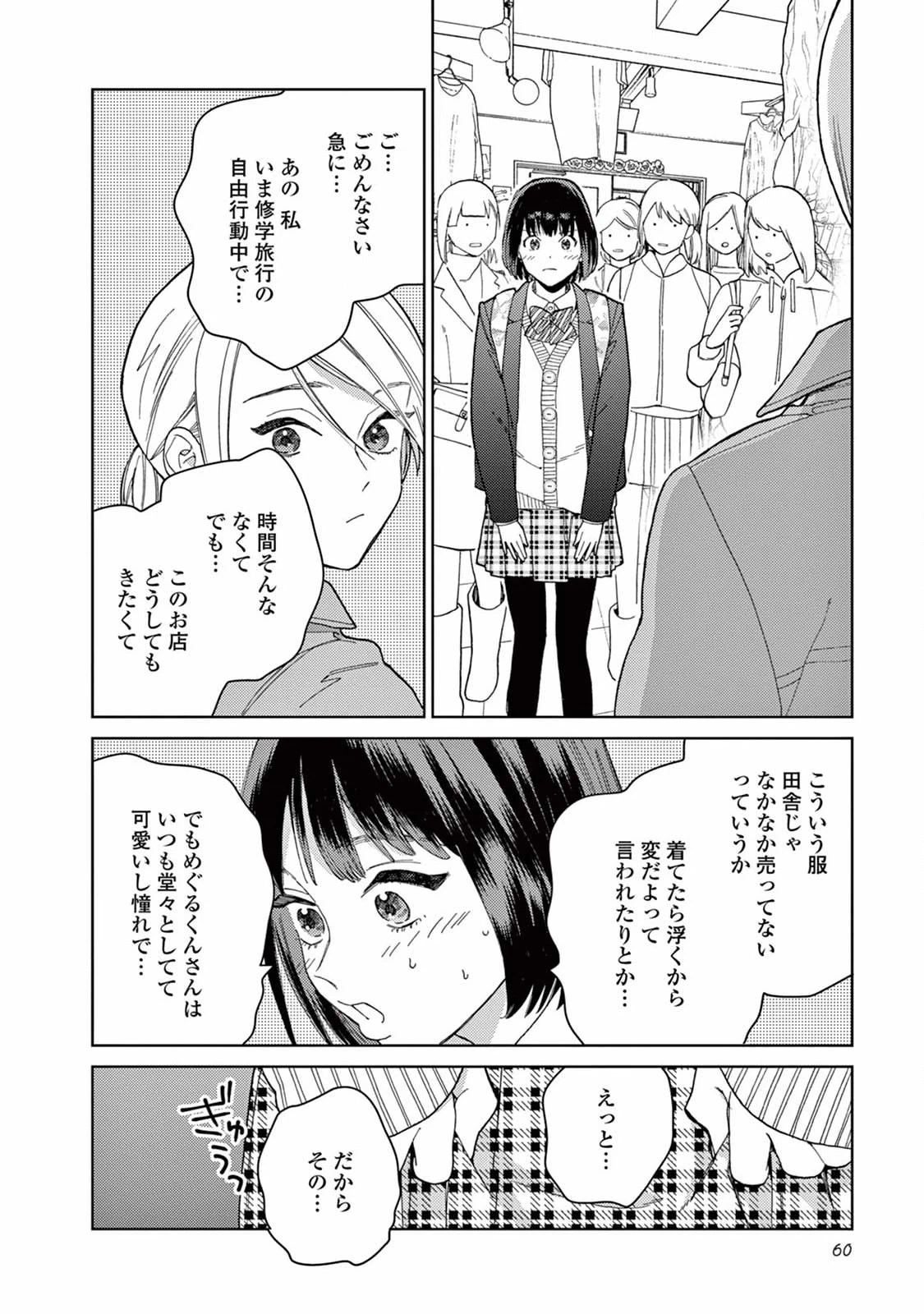 ページ 10 — 第4話