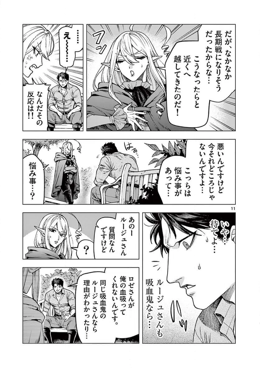 ページ 11 — 第8話