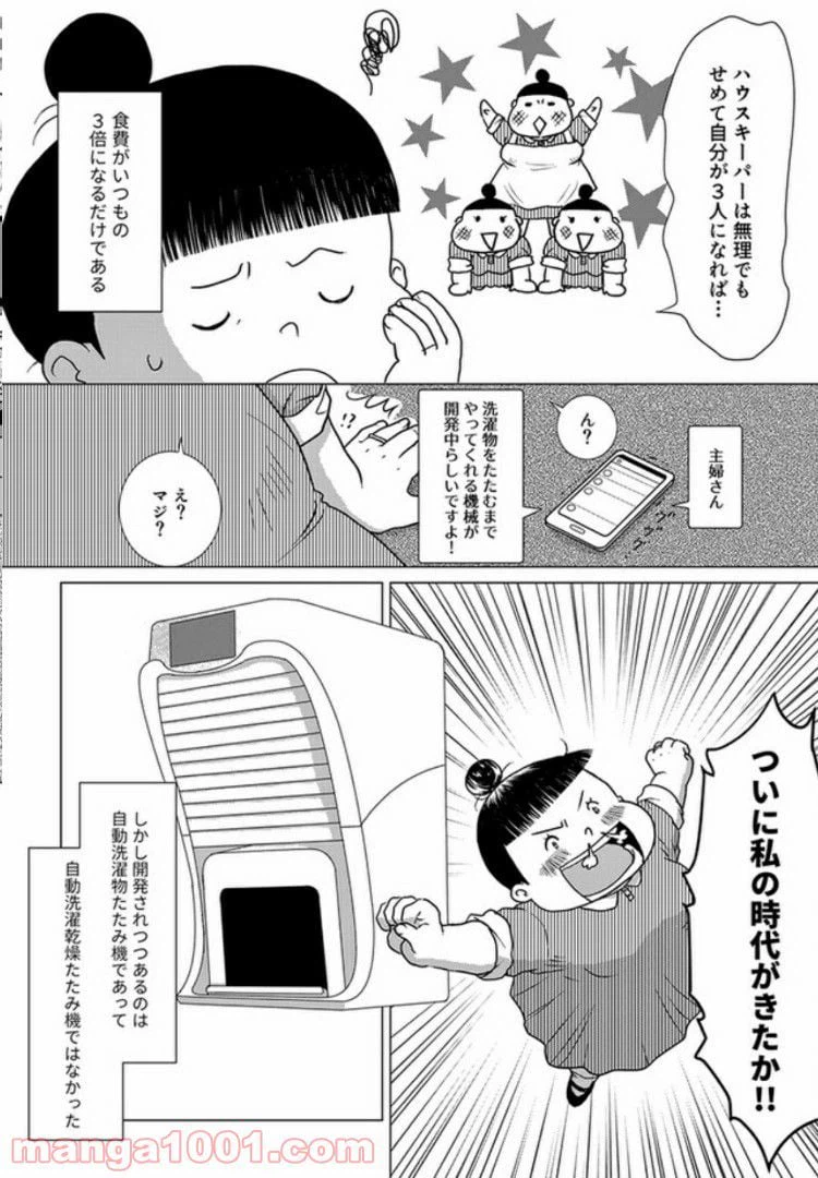 ページ 12 — 第1.1話