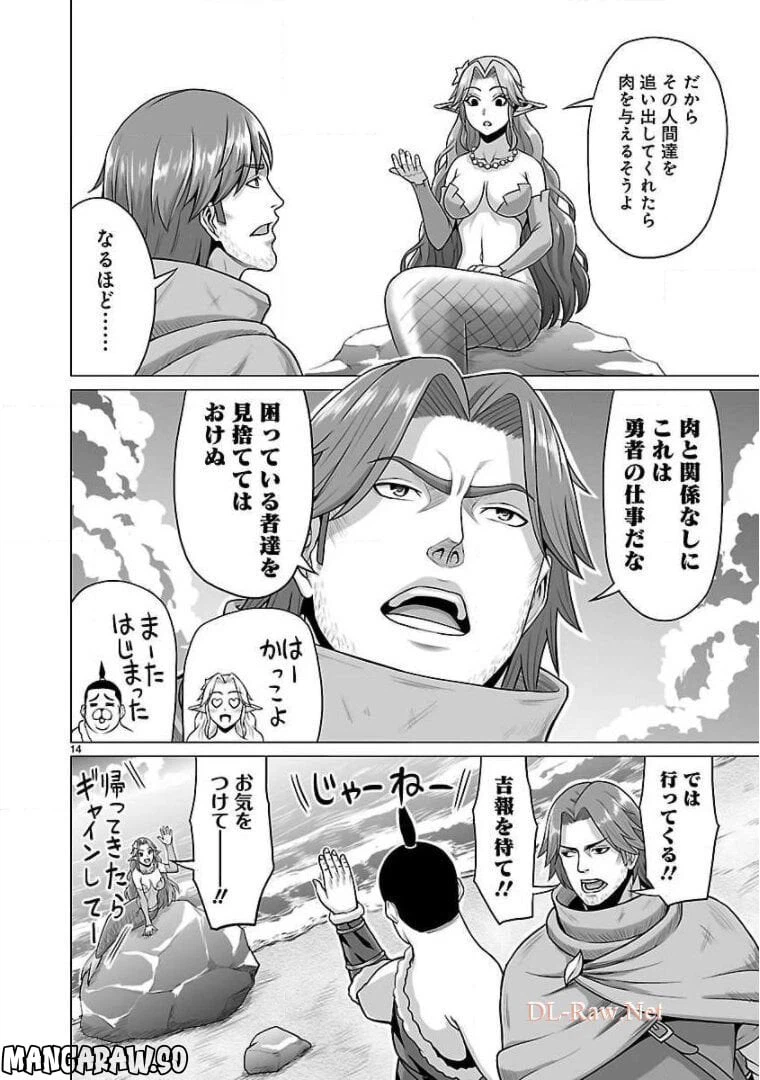 ページ 14 — 第6話