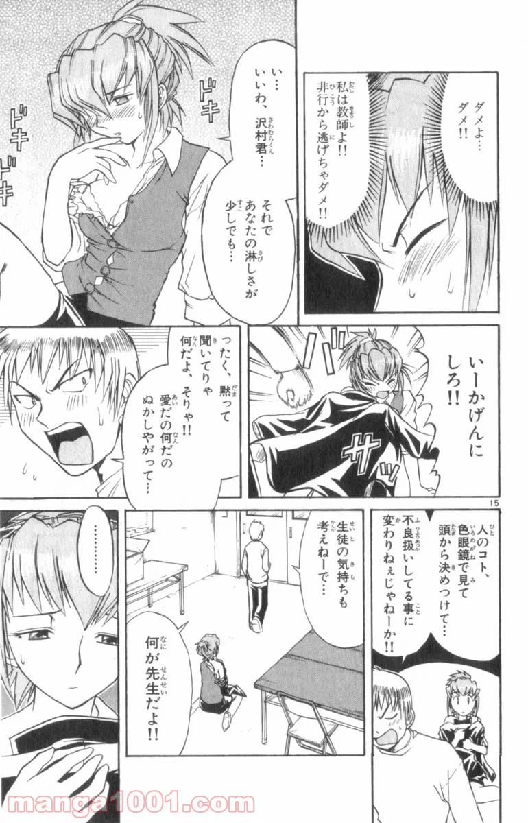 ページ 15 — 第29話