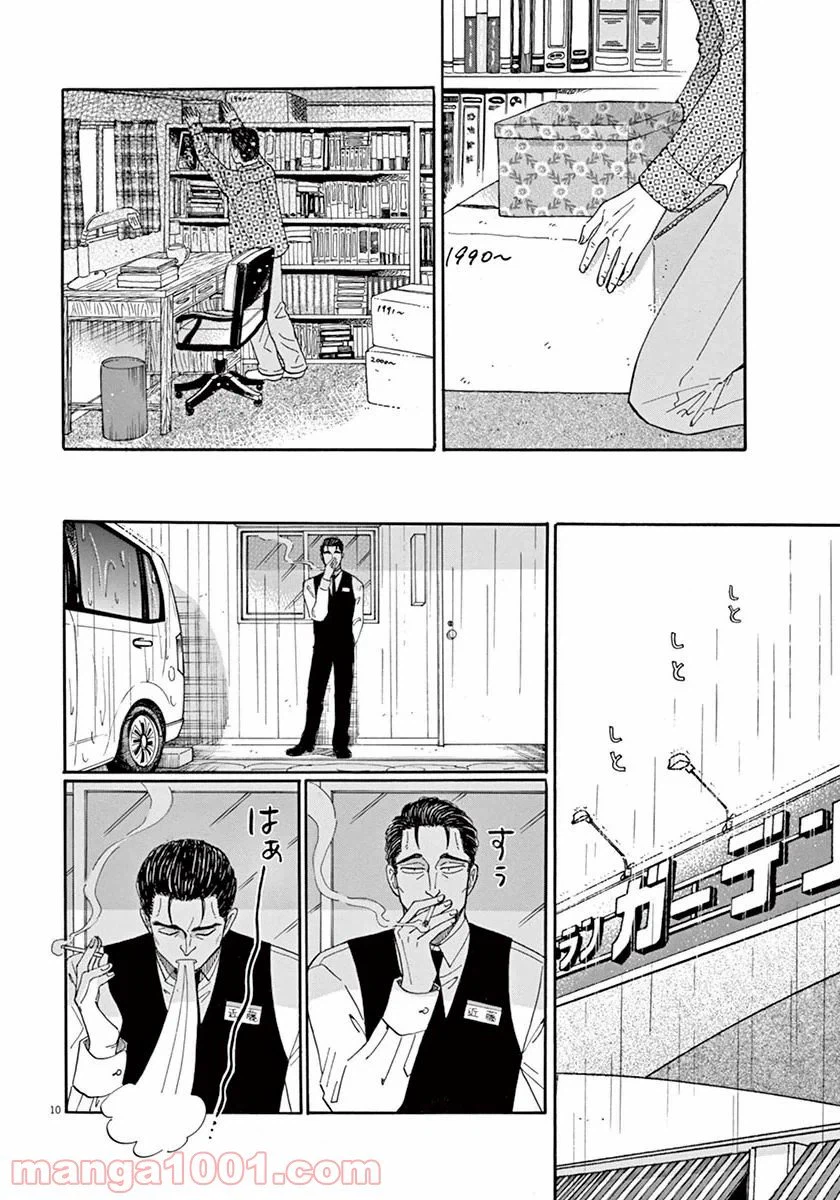ページ 10 — 第39話