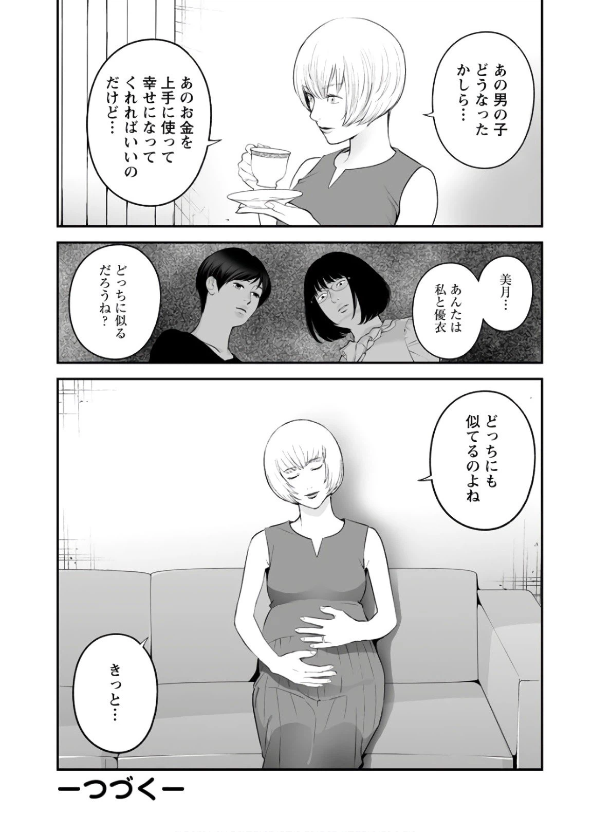ページ 26 — 第31話