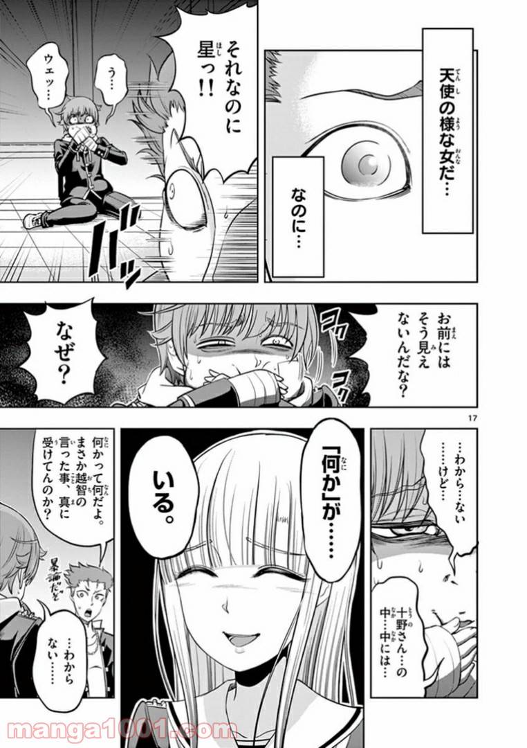 ページ 17 — 第12話
