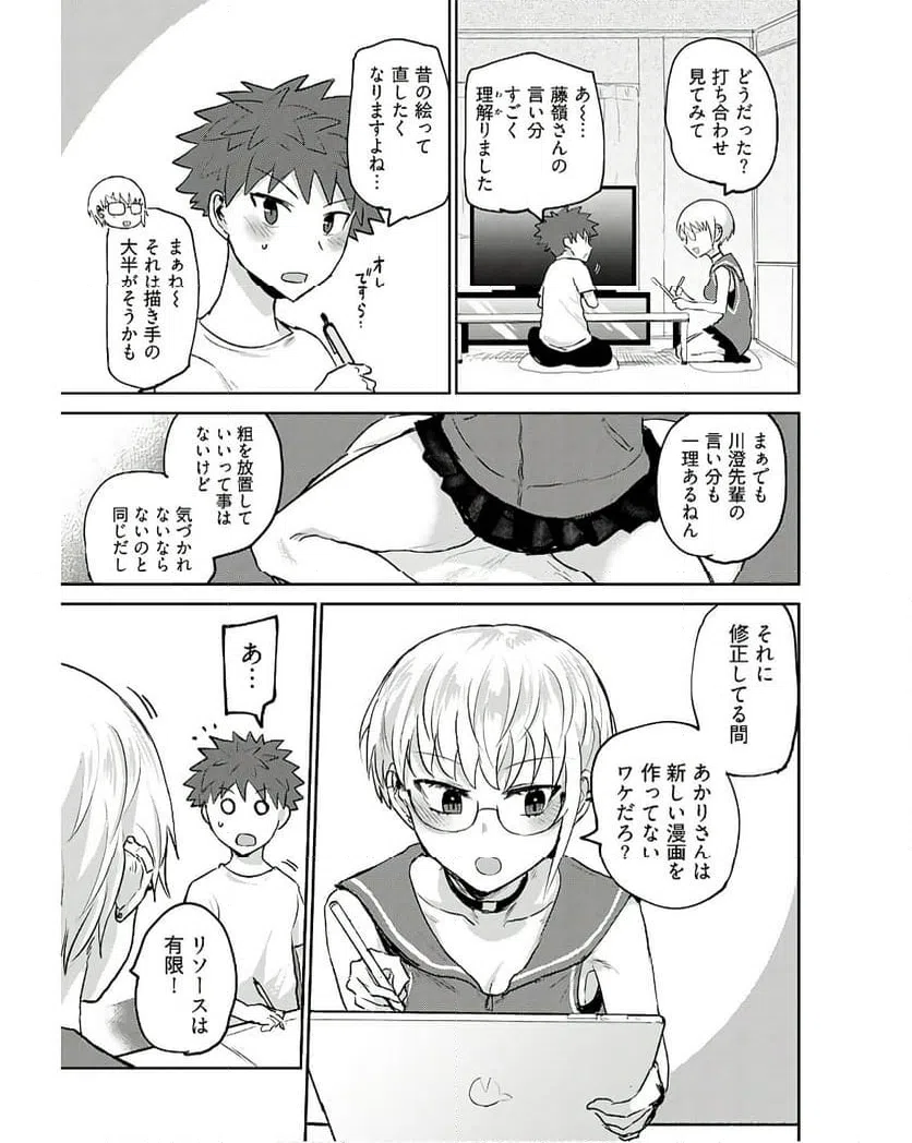 ページ 17 — 第16話