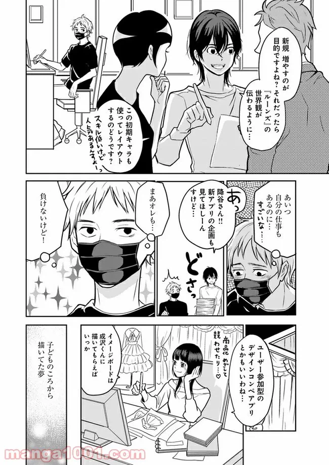 ページ 14 — 第10.3話