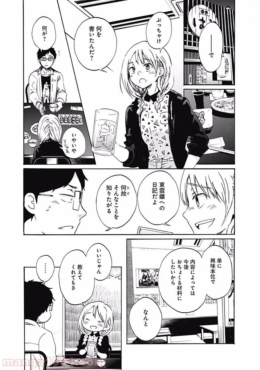ページ 3 — 第2話