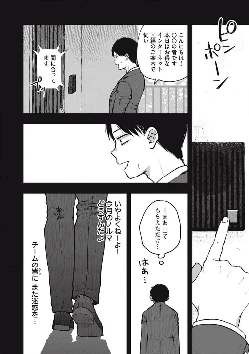 ページ 4 — 第19話