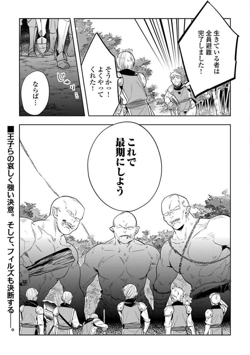 ページ 19 — 第3話