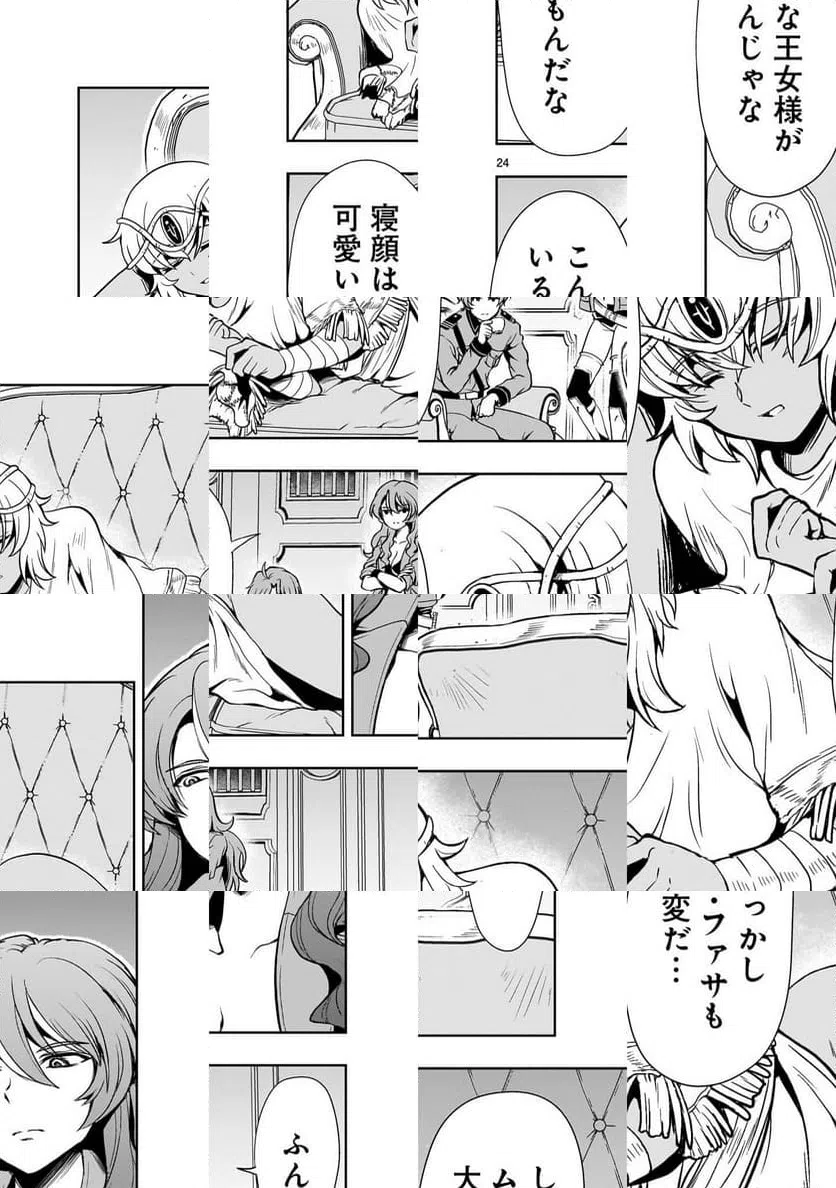 ページ 24 — 第29話