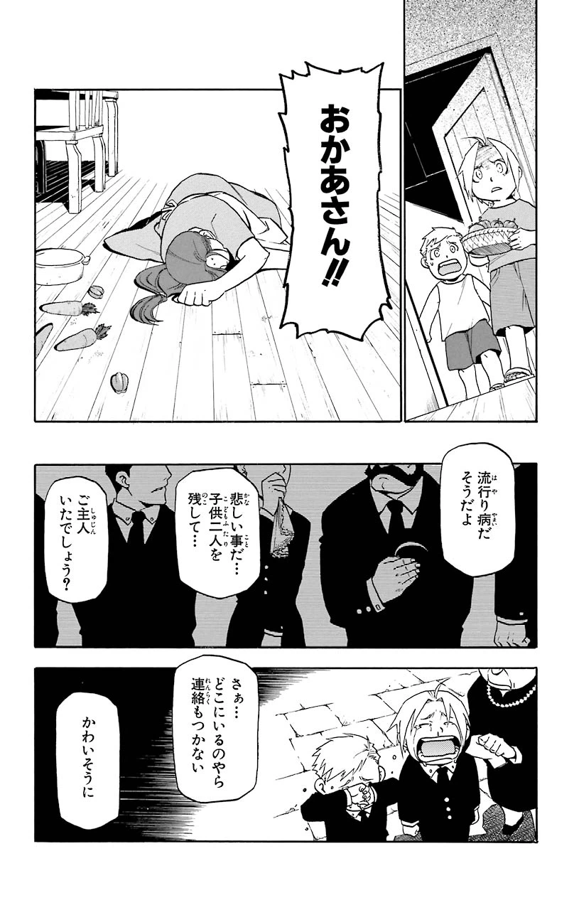 ページ 6 — 第21話