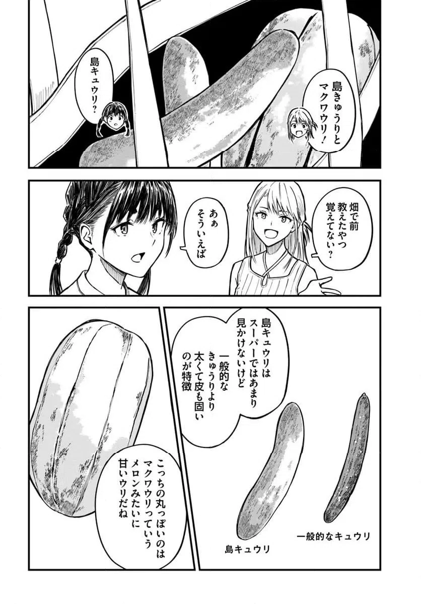 ページ 16 — 第14話