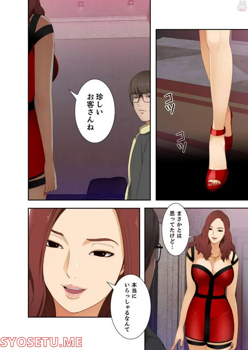 ページ 6 — 第5話