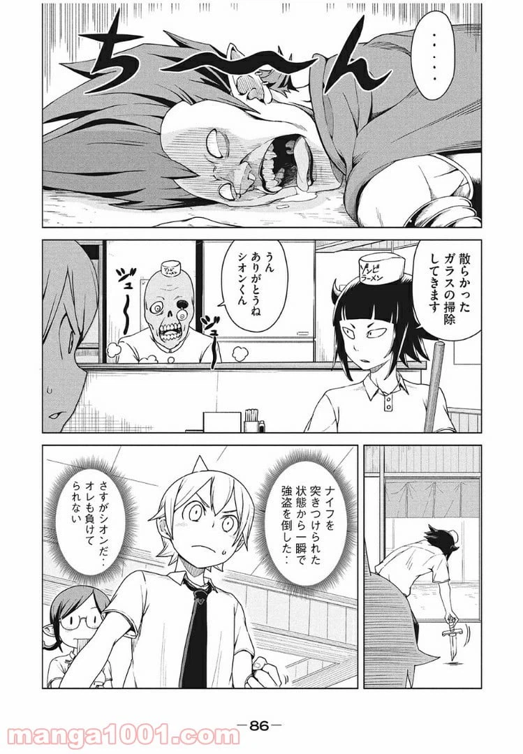 ページ 14 — 第4話