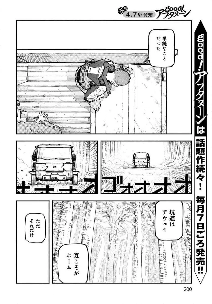 ページ 10 — 第9話