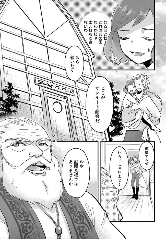 ページ 3 — 第6.2話
