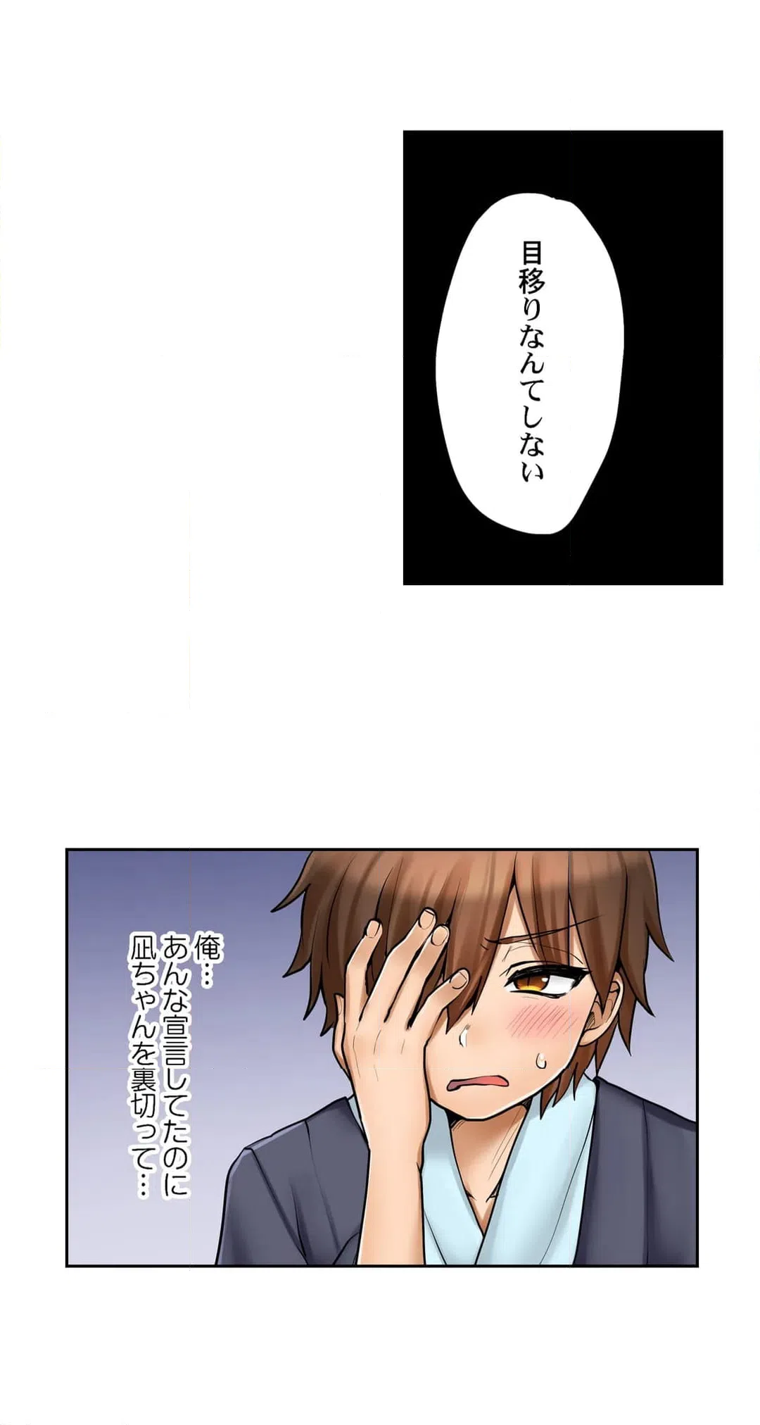 ページ 17 — 第85話