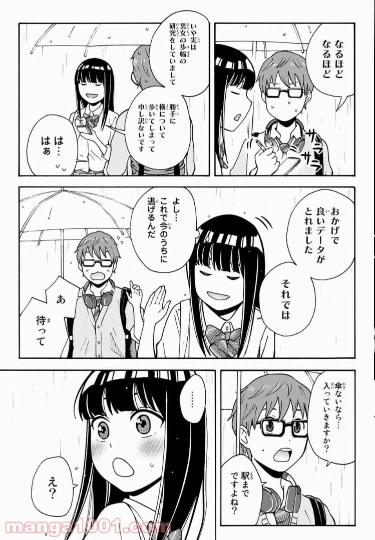 ページ 13 — 第11話
