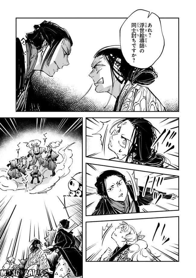 ページ 18 — 第7話